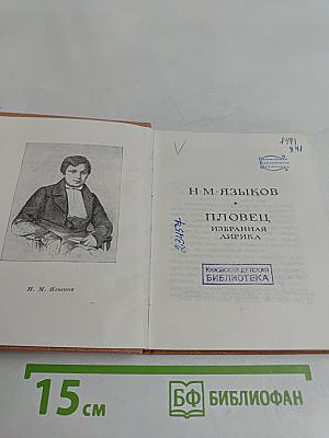 Пловец. Избранная лирика