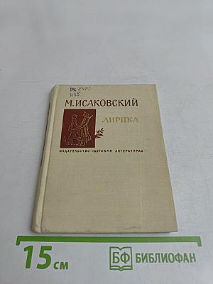 Лирика