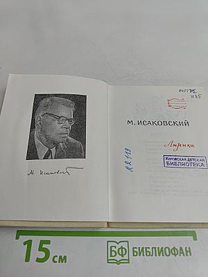 Лирика