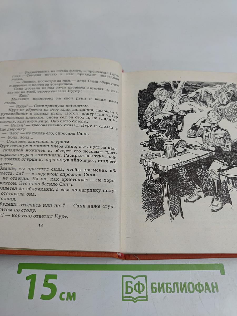 Третий глаз