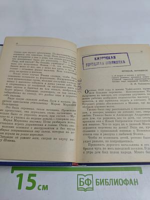 П. И. Чайковский