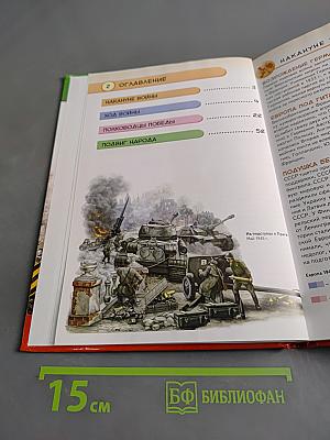 Герои Великой Отечественной войны. Люди и подвиги