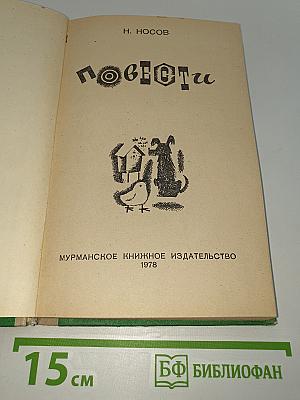 Повести