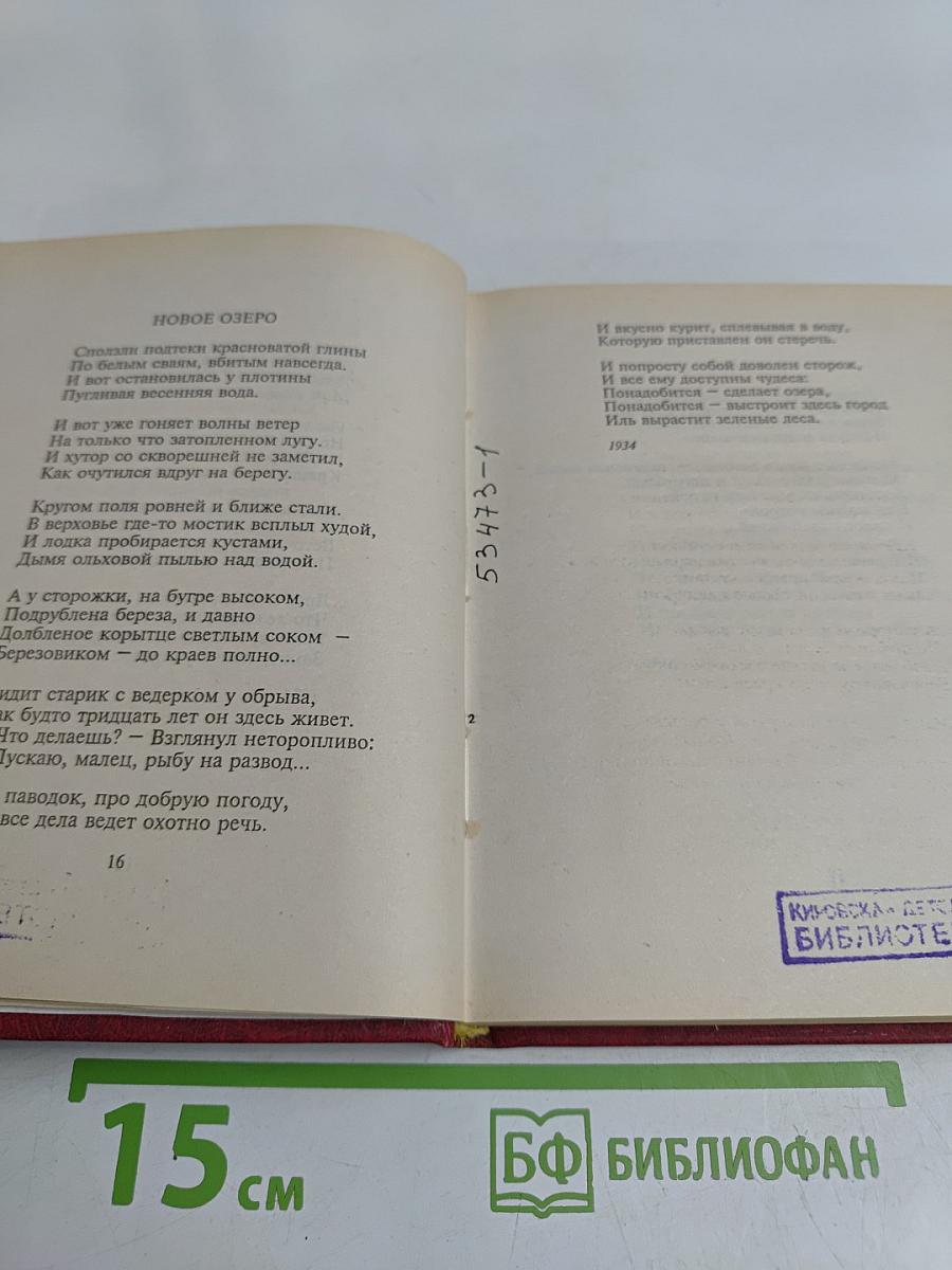 Александр Твардовский. И дорога до смерти жизнь...