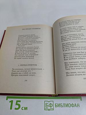 Александр Твардовский. И дорога до смерти жизнь...
