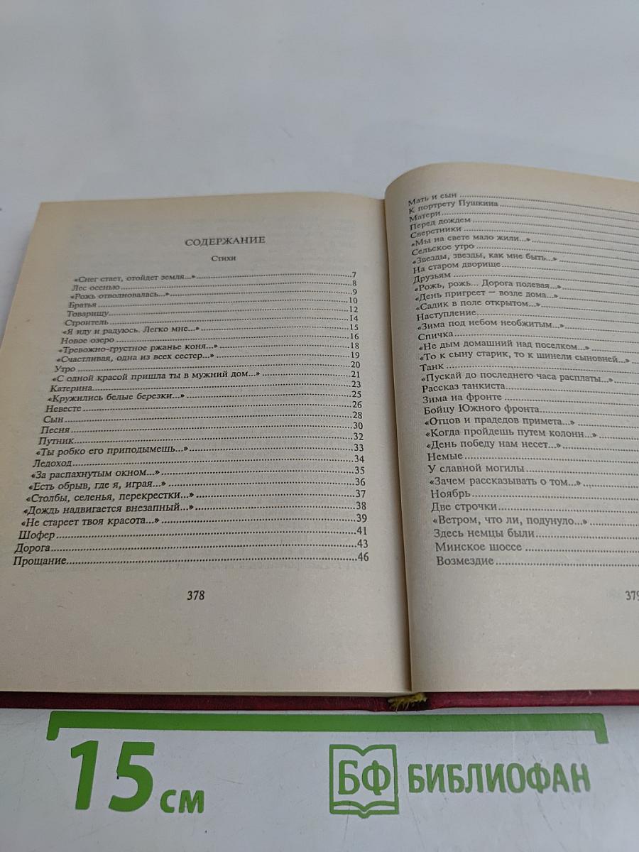 Александр Твардовский. И дорога до смерти жизнь...