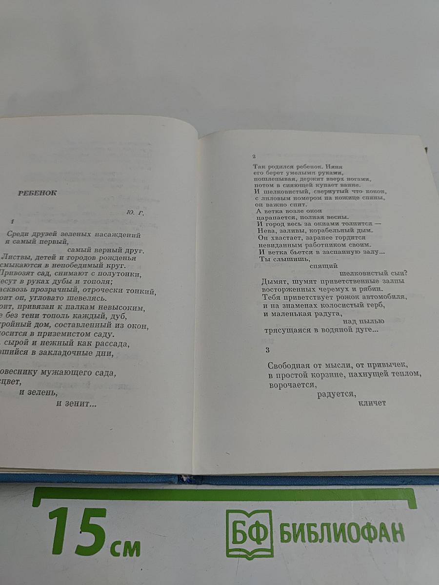 Ольга Берггольц. Собрание сочинений в трех томах. Том первый
