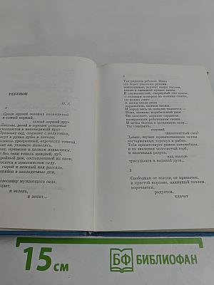 Ольга Берггольц. Собрание сочинений в трех томах. Том первый