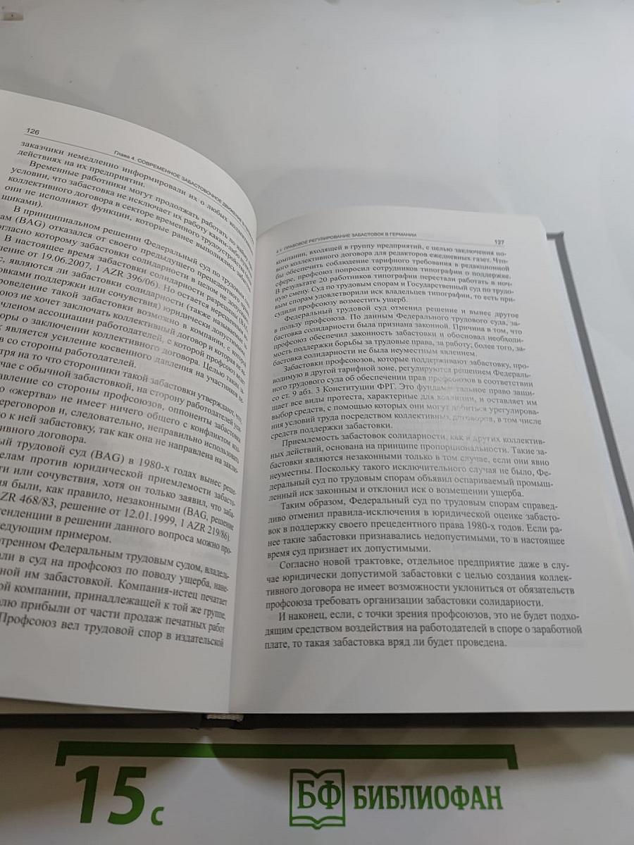 Забастовочное движение в странах Европейского Союза