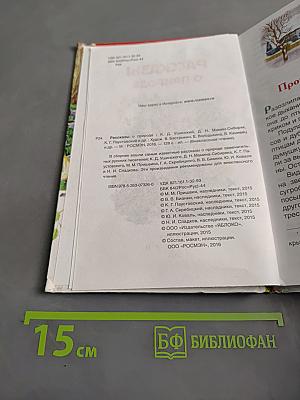 Рассказы о природе