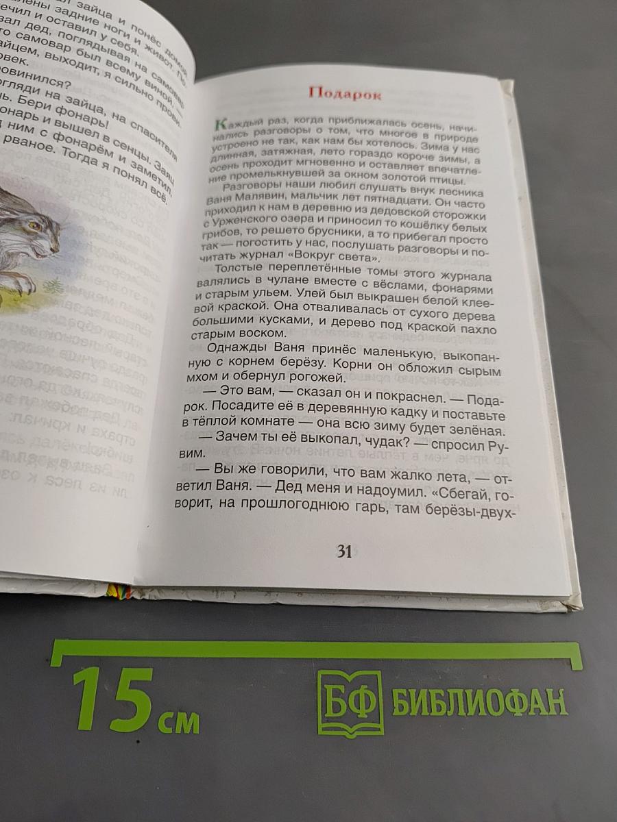 Рассказы о природе