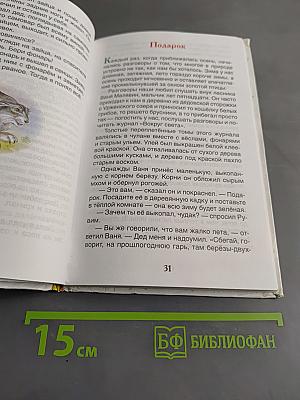 Рассказы о природе