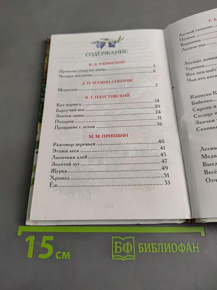 Рассказы о природе