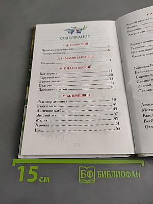 Рассказы о природе