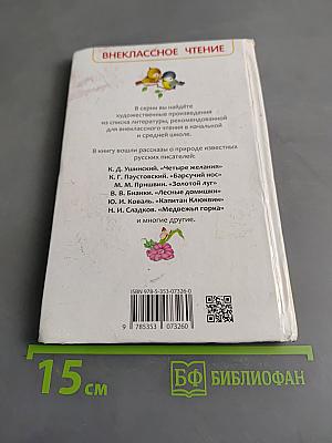 Рассказы о природе