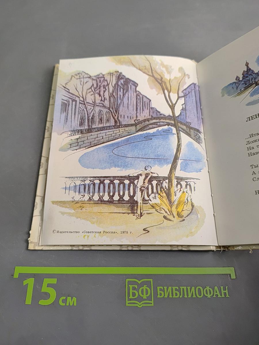 Ленинградский венок (Поэмы)