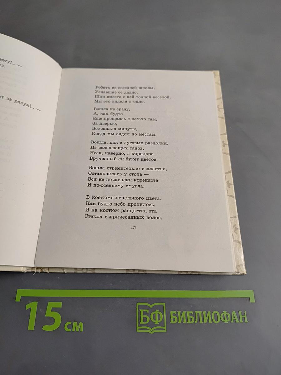 Ленинградский венок (Поэмы)