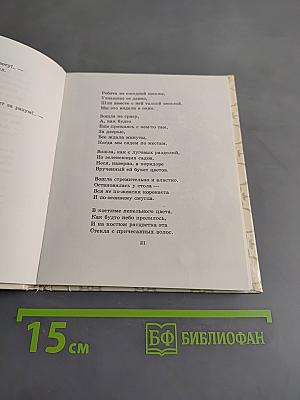 Ленинградский венок (Поэмы)