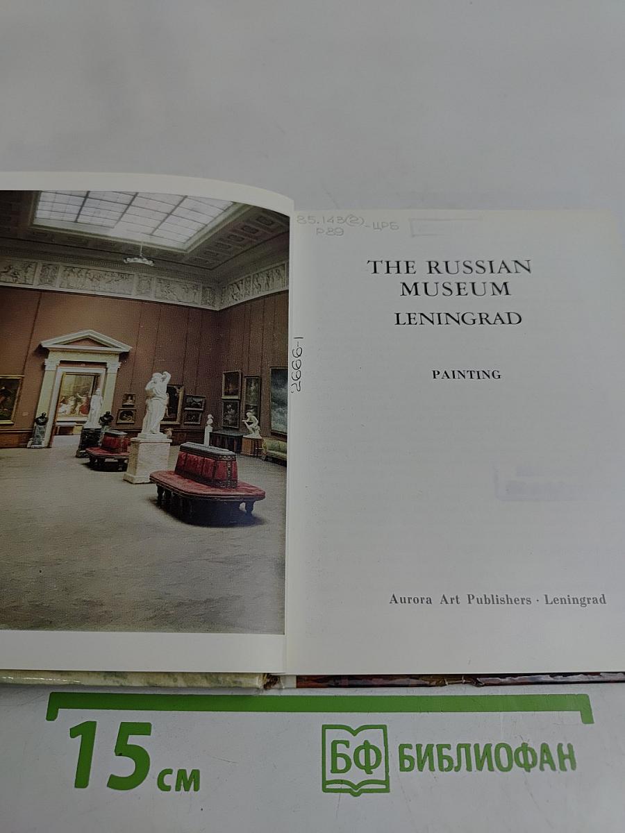 The Russian Museum Leningrad