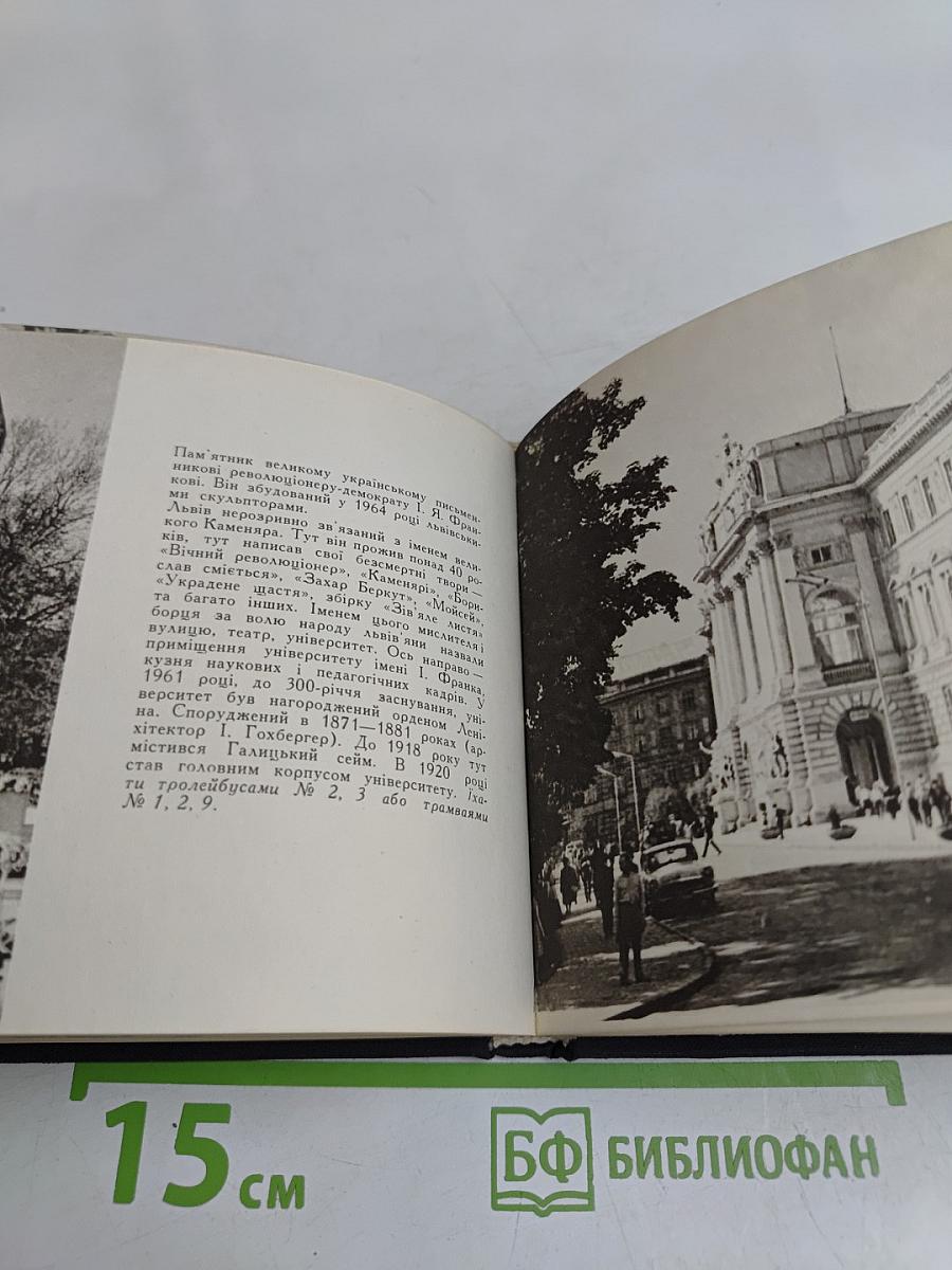 Львів. Фотоальбом
