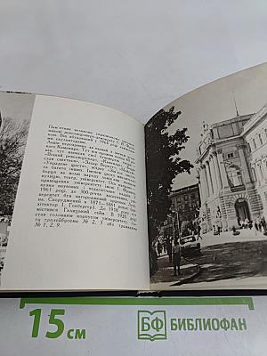 Львів. Фотоальбом