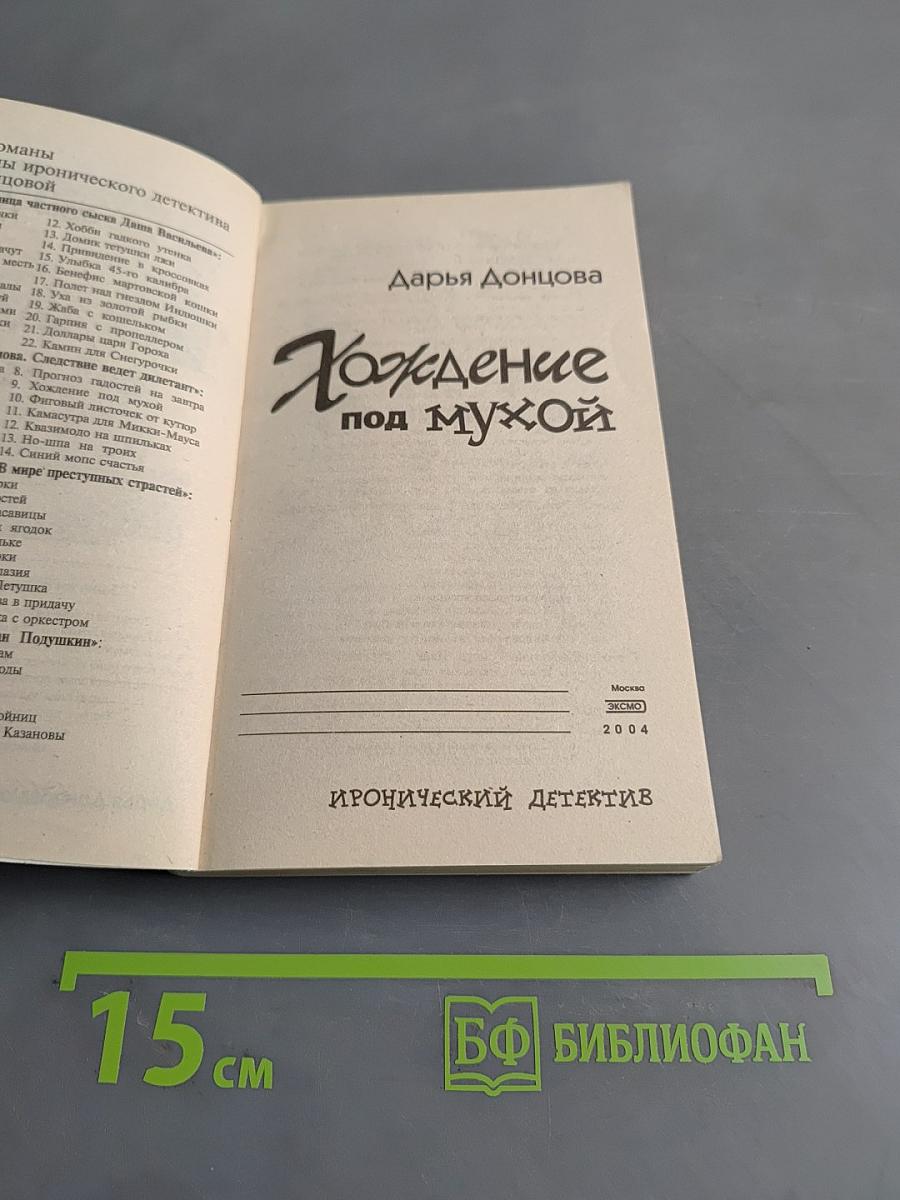 Хождение под мухой