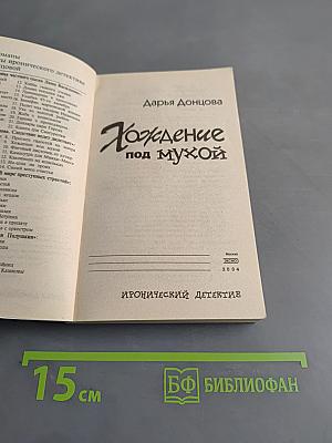 Хождение под мухой
