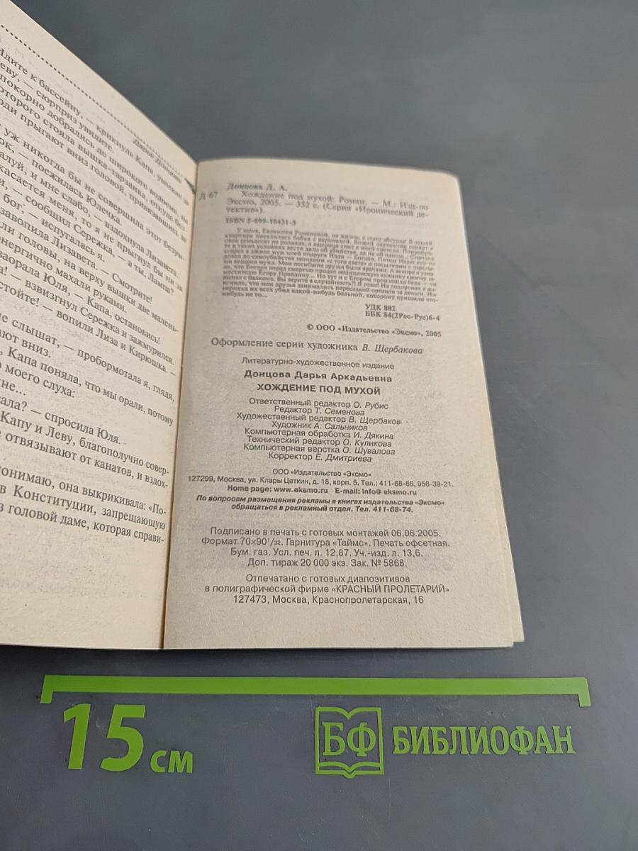 Хождение под мухой