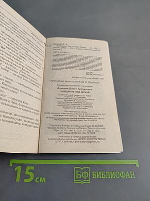 Хождение под мухой