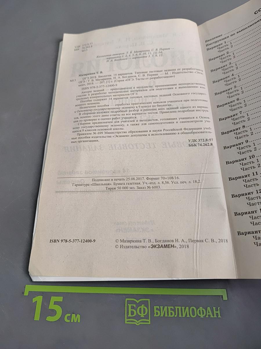Биология. ОГЭ. Типовые тестовые задания. 9 класс