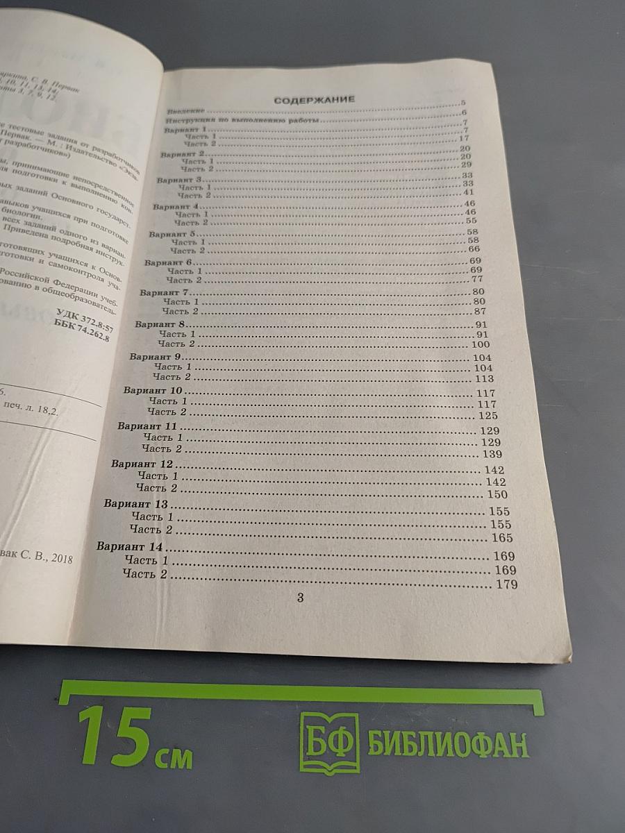 Биология. ОГЭ. Типовые тестовые задания. 9 класс