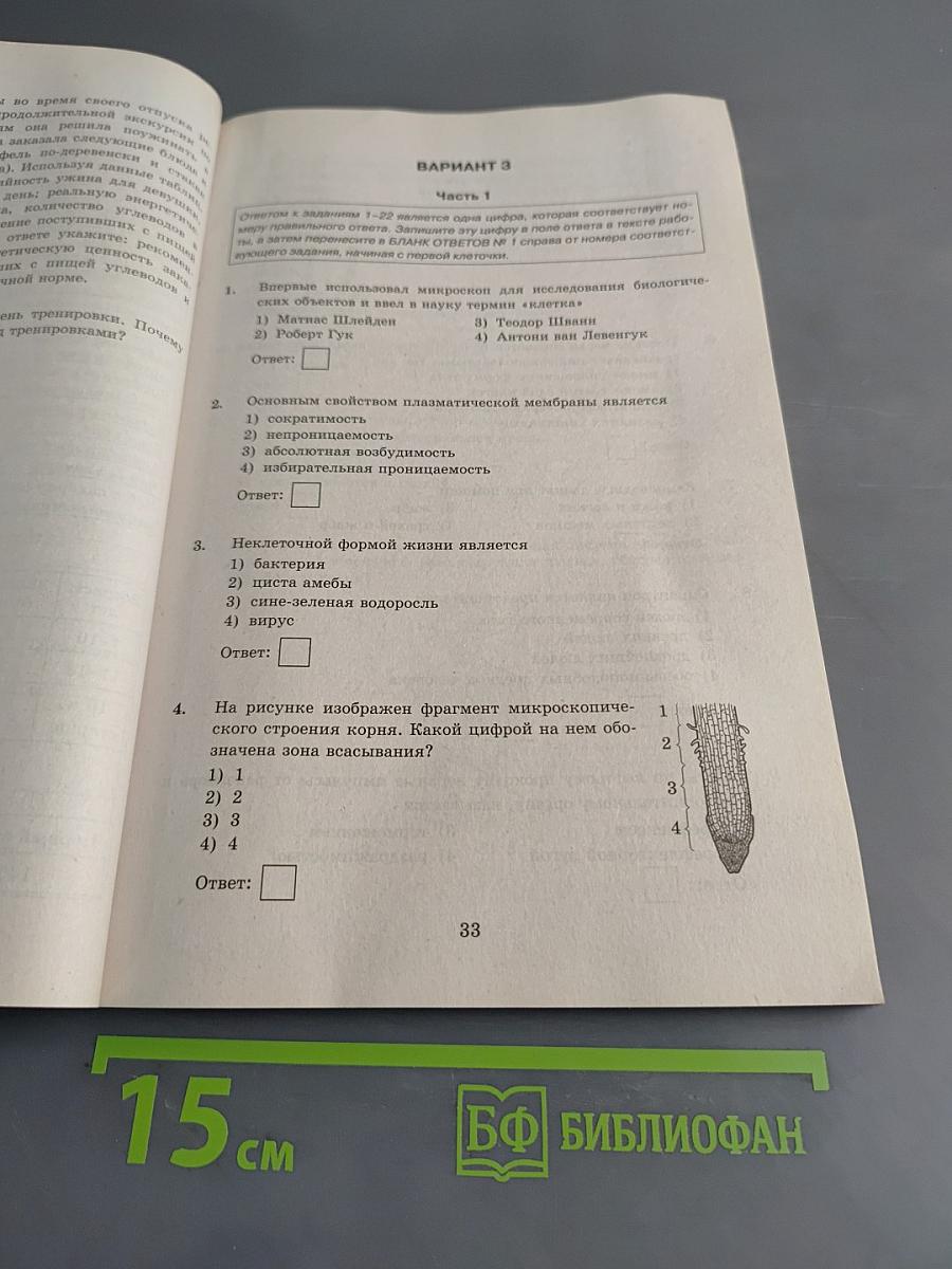 Биология. ОГЭ. Типовые тестовые задания. 9 класс