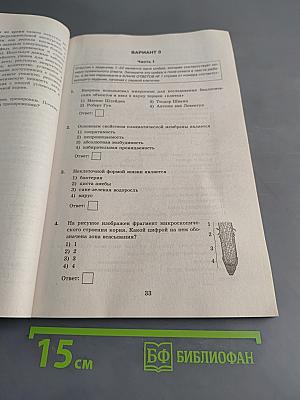 Биология. ОГЭ. Типовые тестовые задания. 9 класс