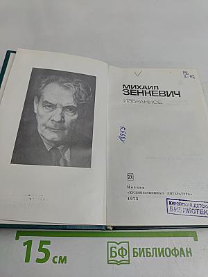 Избранное