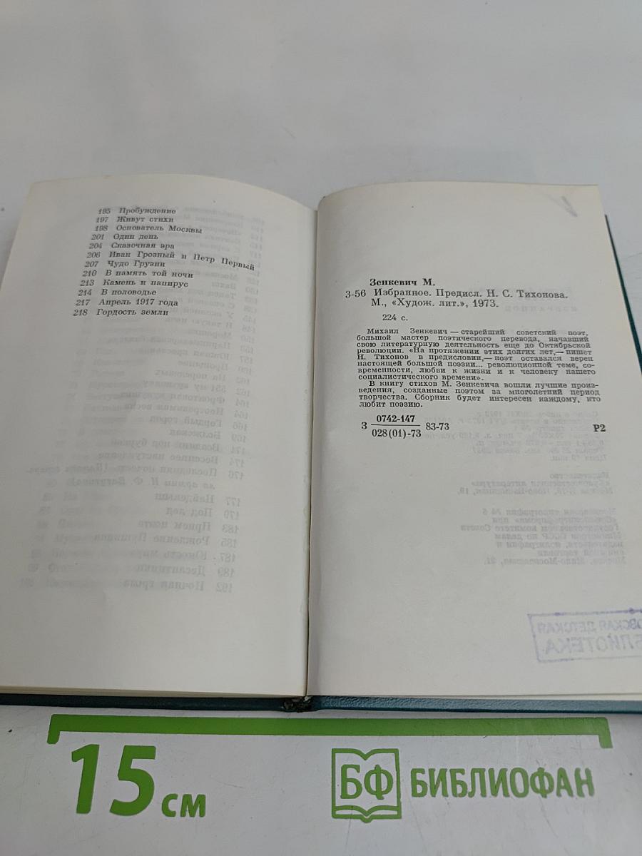 Избранное