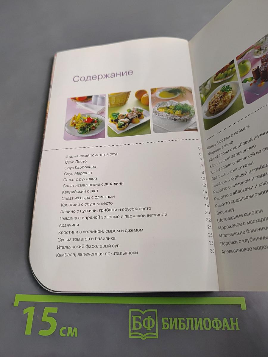 Итальянская кухня
