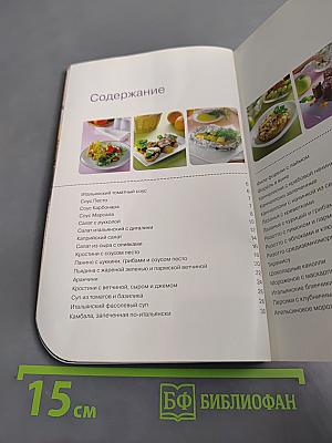 Итальянская кухня