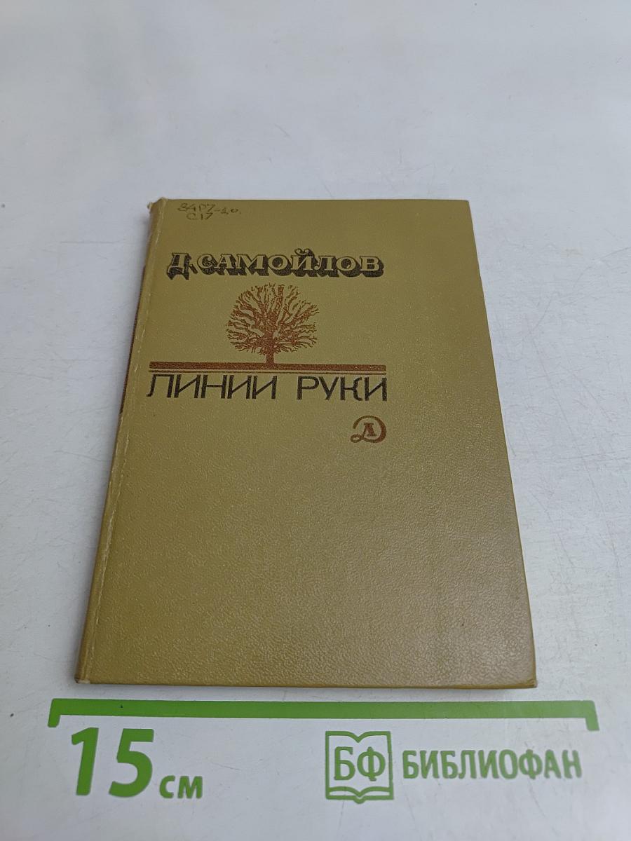 Линии руки