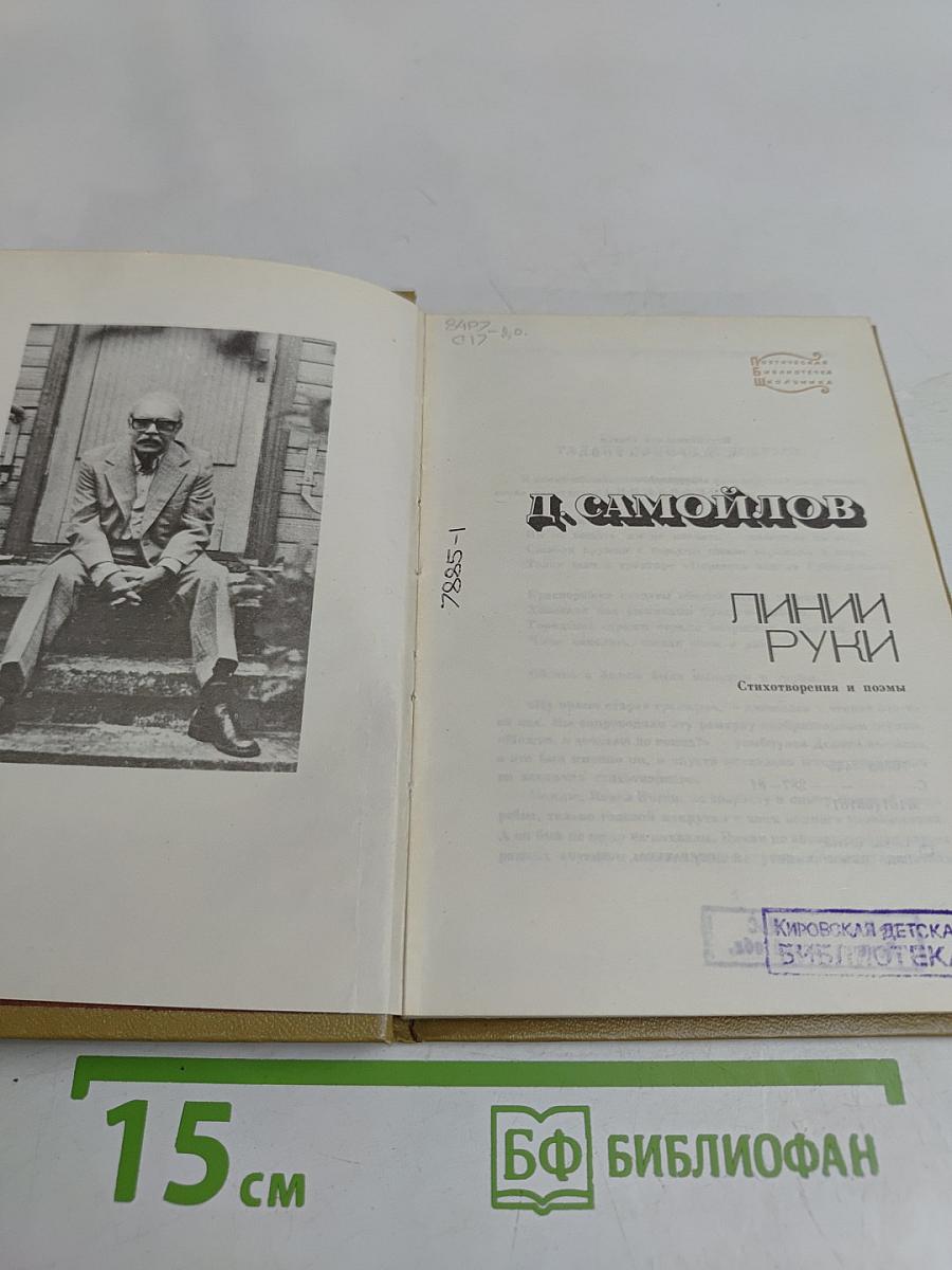 Линии руки