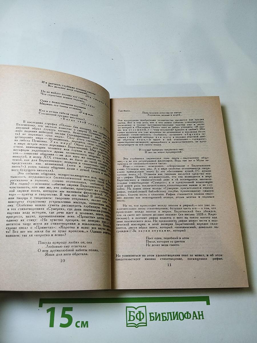 Евгений Баратынский. Стихотворения. Проза. Письма