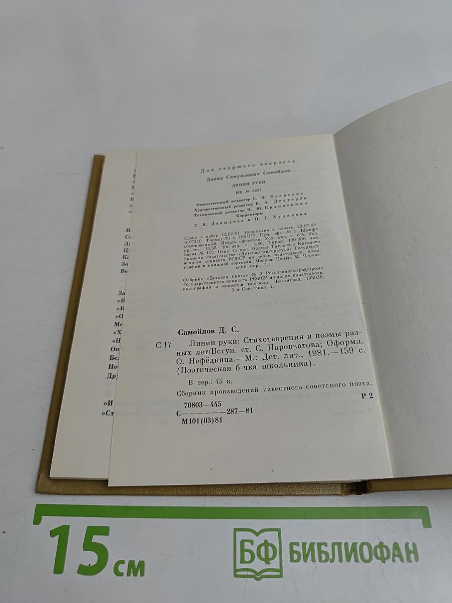 Линии руки