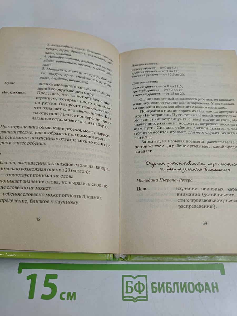 Как подготовить ребенка к школе