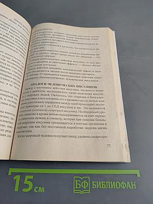 Школа диабета для взрослых и детей