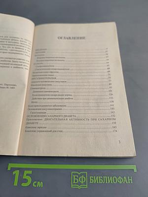 Школа диабета для взрослых и детей