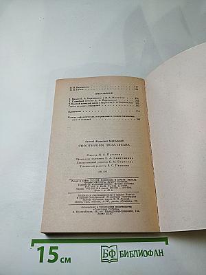 Евгений Баратынский. Стихотворения. Проза. Письма