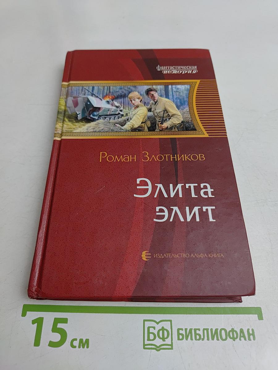 Элита
