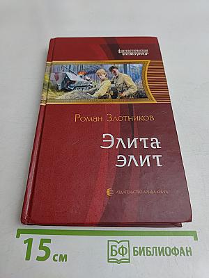 Элита