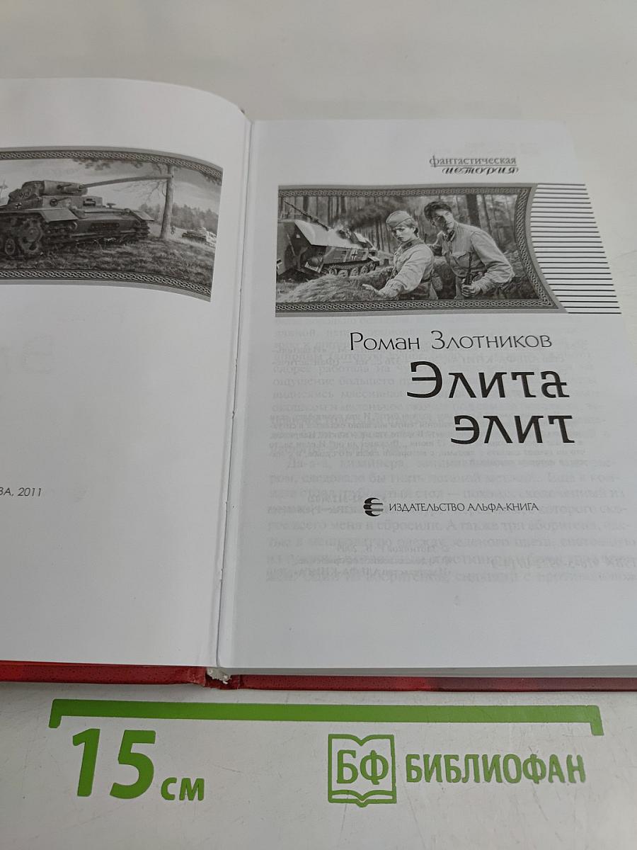 Элита