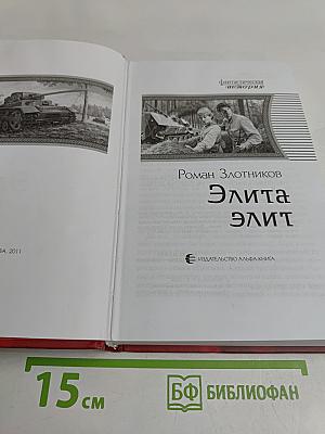 Элита