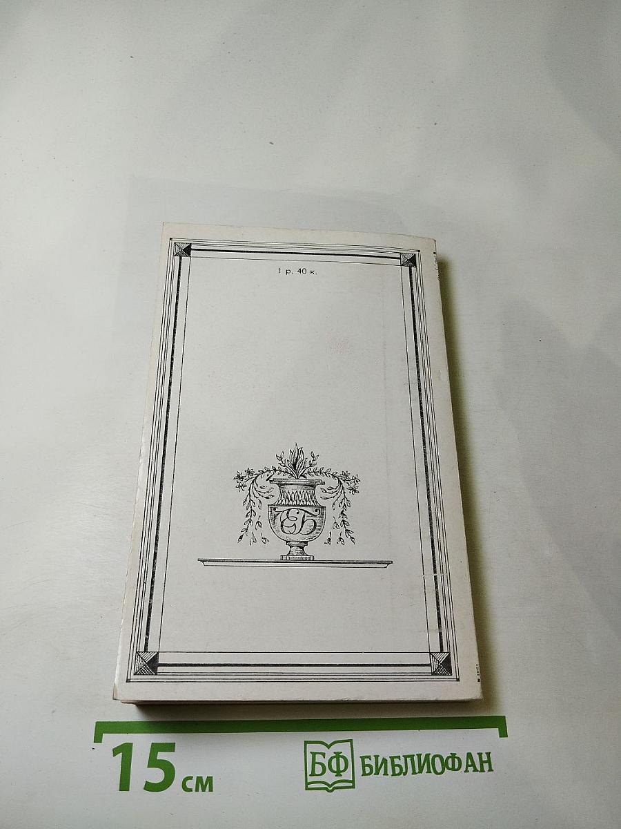 Евгений Баратынский. Стихотворения. Проза. Письма